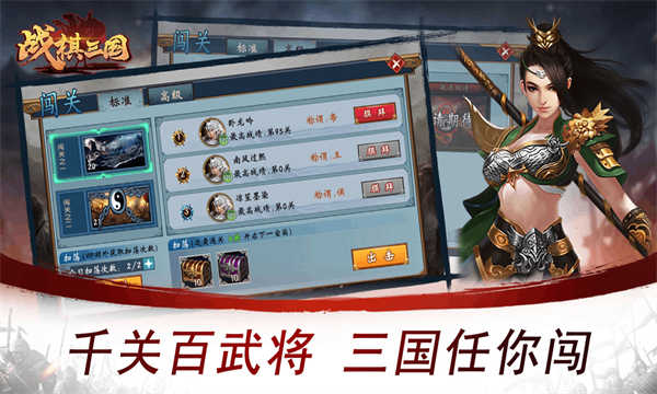 战棋三国截图1