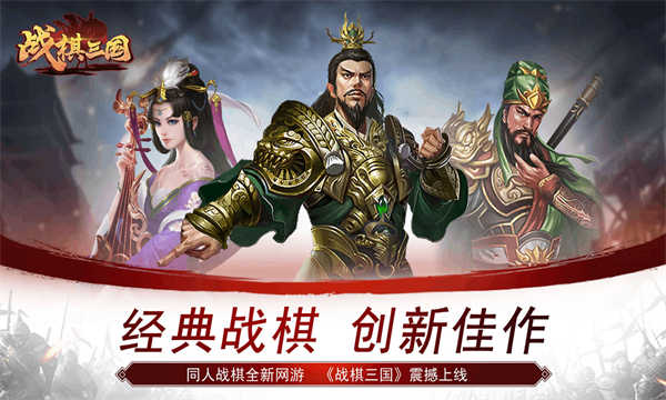 战棋三国截图2