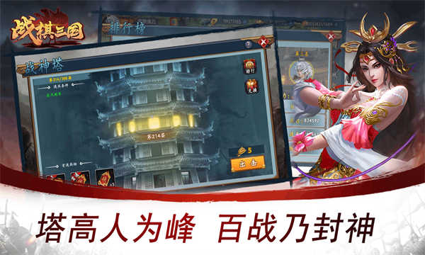 战棋三国截图4