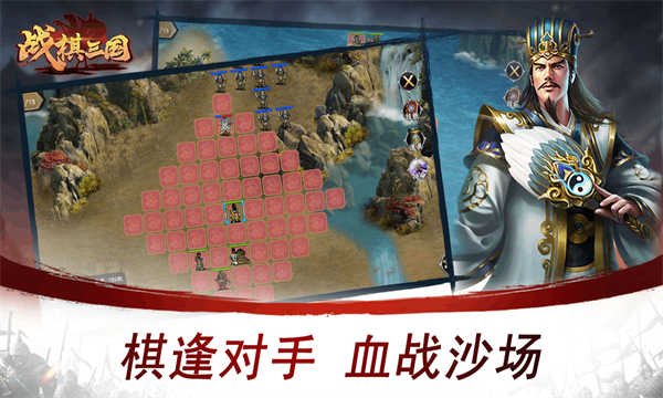 战棋三国截图3
