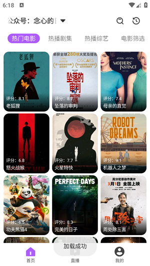 影迷手机版截图3