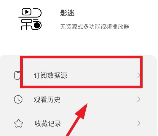 怎么使用订阅数据源配图1