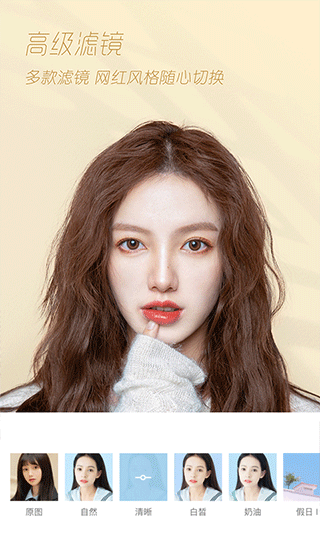 轻颜相机实况拍照截图1