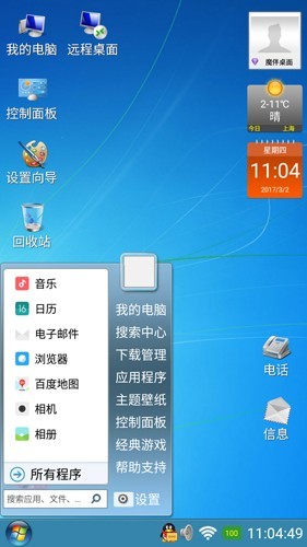 魔伴桌面windows版截图1