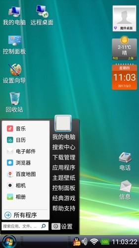 魔伴桌面windows版截图2