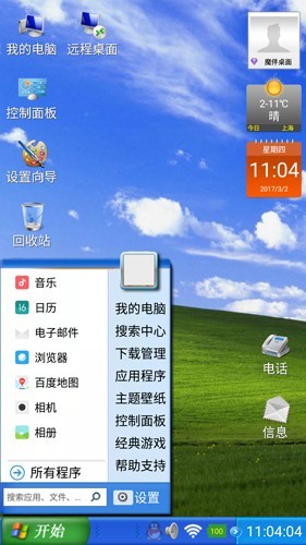 魔伴桌面windows版截图3