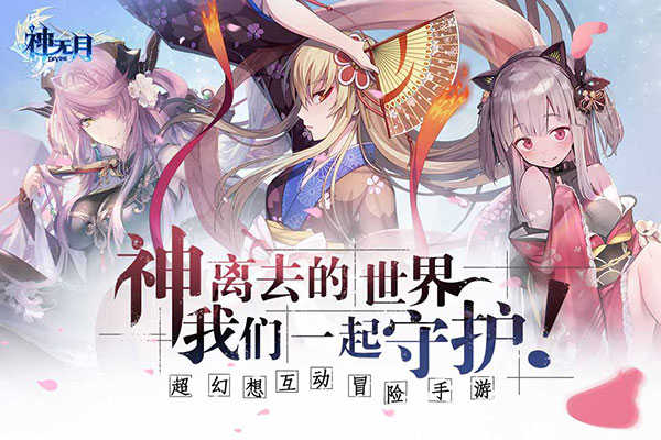 神无月截图1