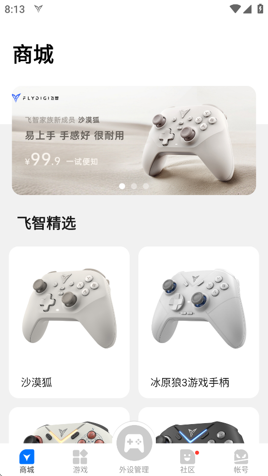 飞智游戏厅截图4