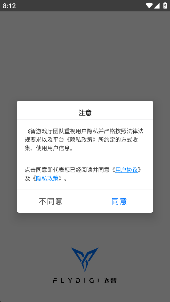 飞智游戏厅截图2