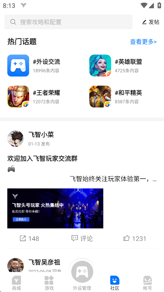 飞智游戏厅截图3