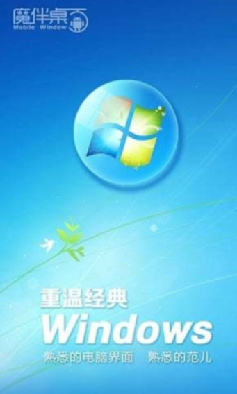 魔伴桌面windows版