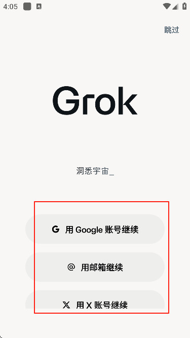 Grok4中文版