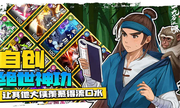 无名江湖截图3