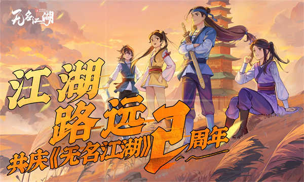 无名江湖截图1