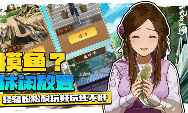 无名江湖截图5