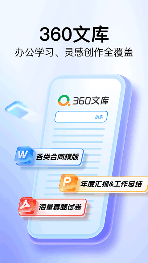 360文库文档截图5