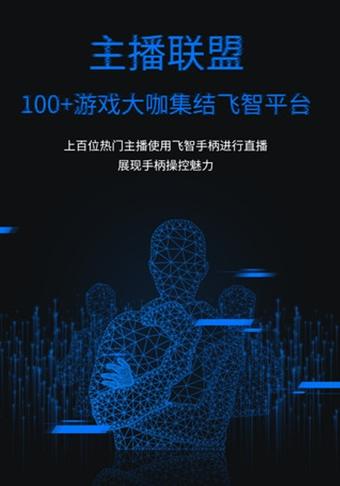 飞智游戏厅