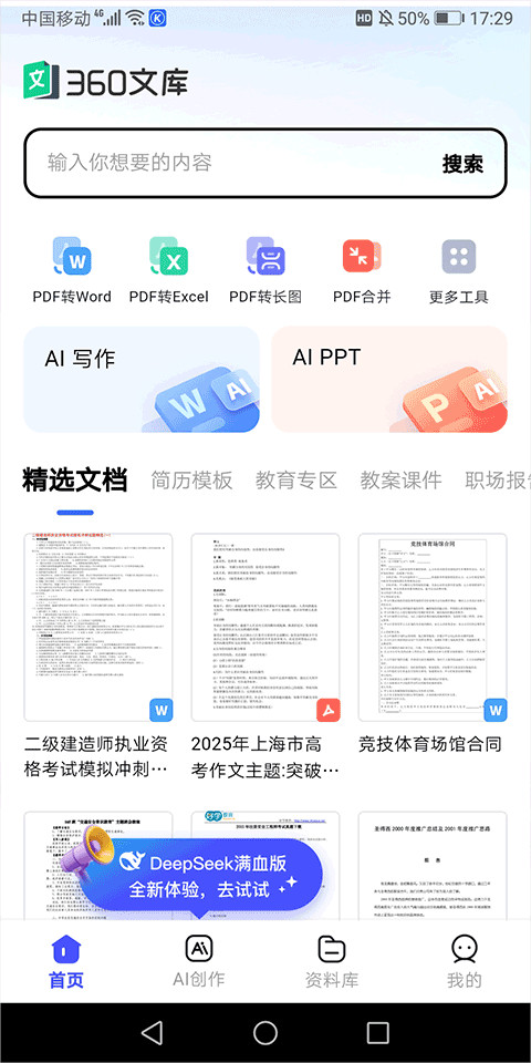 360文库文档使用指南