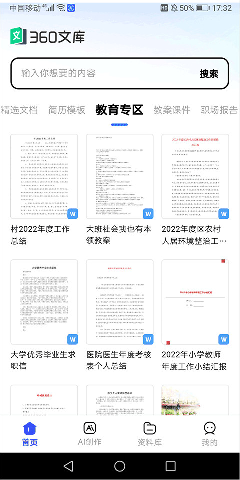 360文库文档使用指南