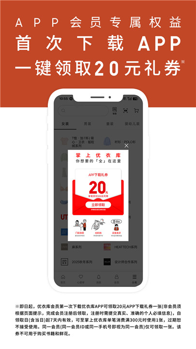 优衣库网上购物截图1