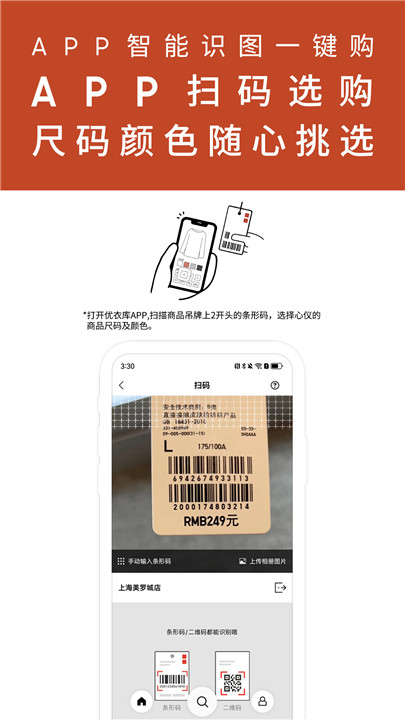 优衣库网上购物截图4