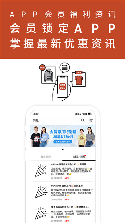 优衣库网上购物截图3