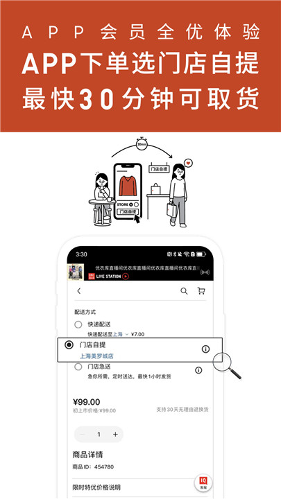优衣库网上购物截图2