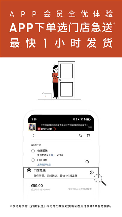 优衣库网上购物截图5