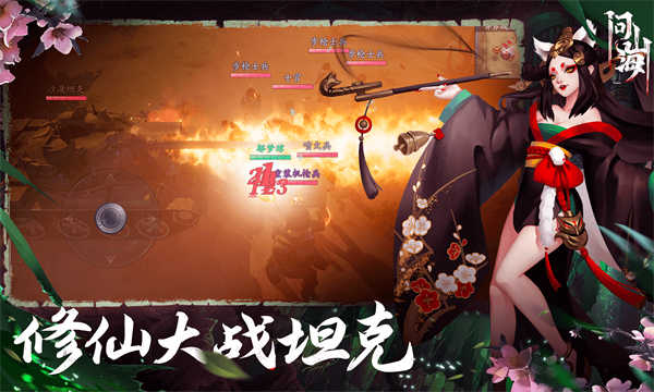 问山海截图2