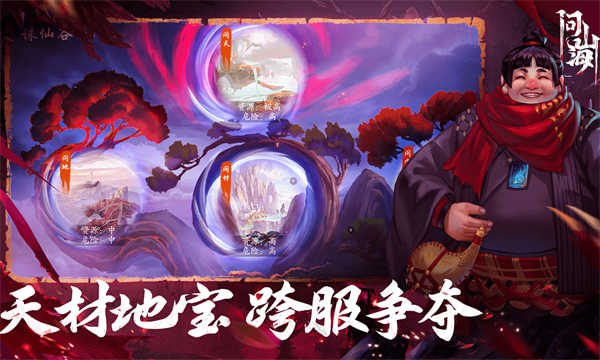 问山海截图4