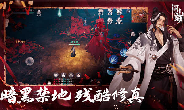 问山海截图3