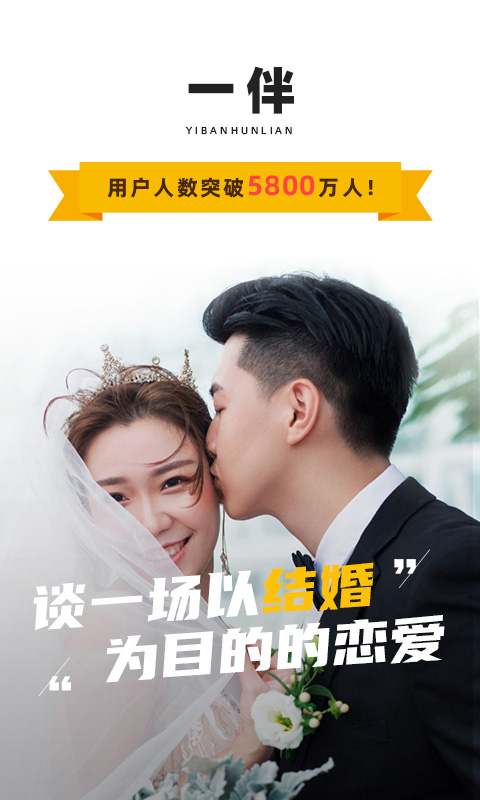 一伴婚恋相亲交友截图5