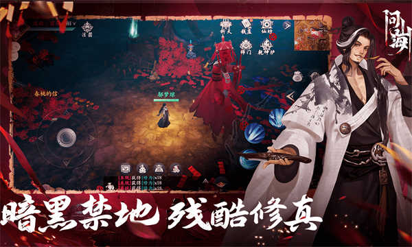 问山海