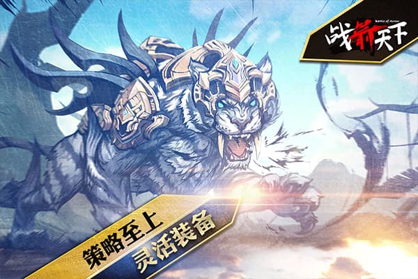 战箭天下截图4
