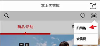 优衣库app截图3