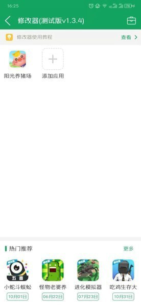 怎么修改游戏配图2