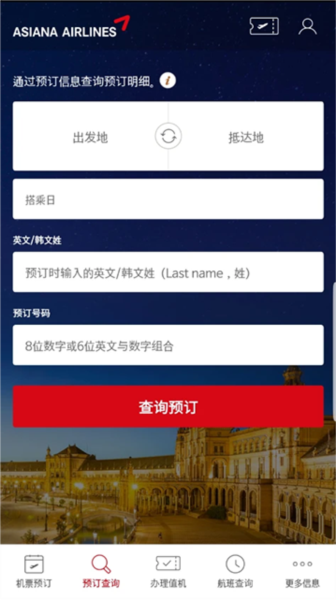 韩亚航空中文版截图1