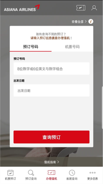 韩亚航空中文版截图3