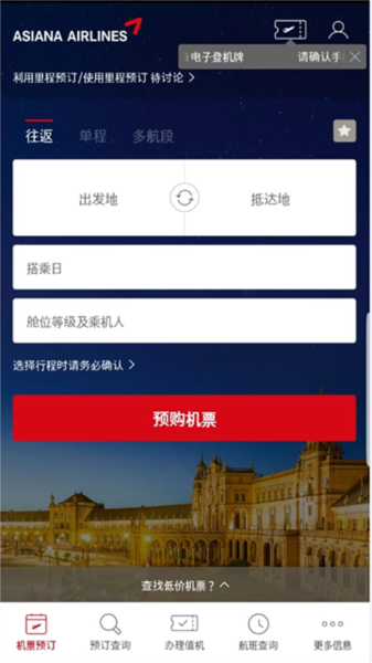 韩亚航空中文版截图2