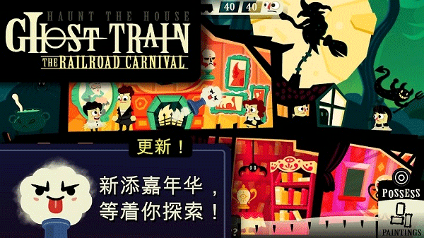 闹鬼的房子截图4