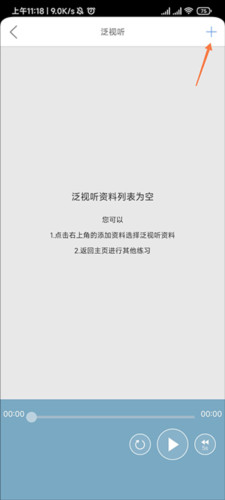 清睿口语100华为版8
