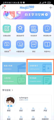 清睿口语100华为版7