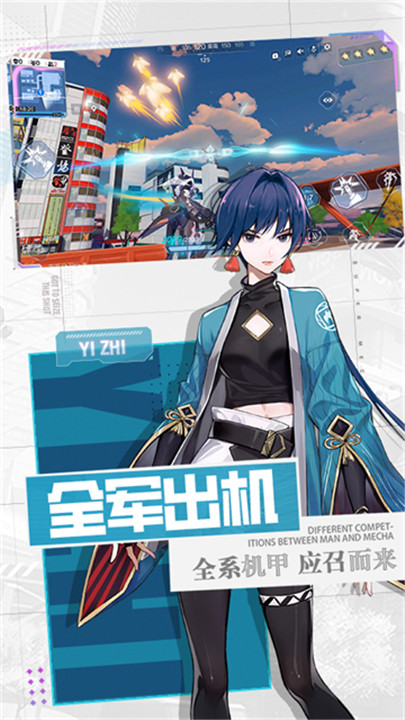 机动都市阿尔法国际服截图3