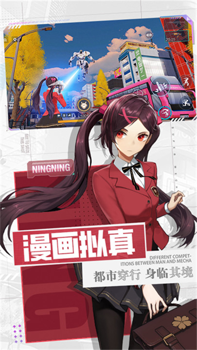 机动都市阿尔法国际服截图2