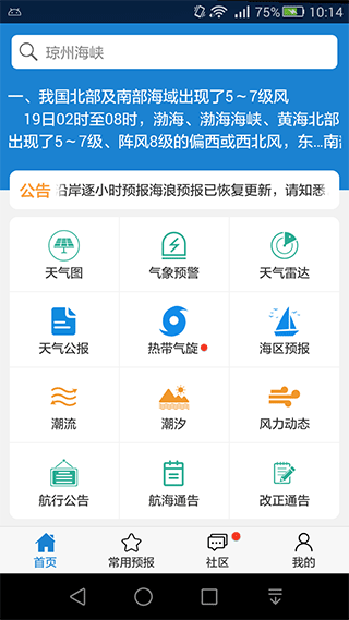 海洋天气预报截图1