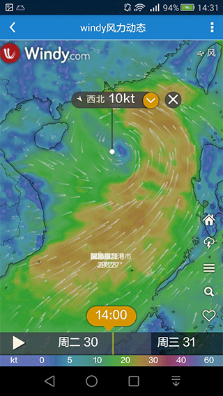 海洋天气预报截图2