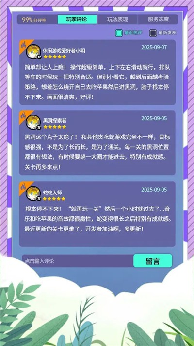 蛇蛇大逃亡