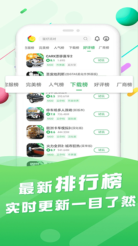 百分网游戏盒截图2