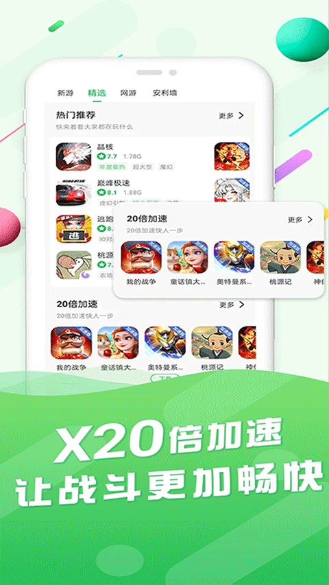 百分网游戏盒截图3