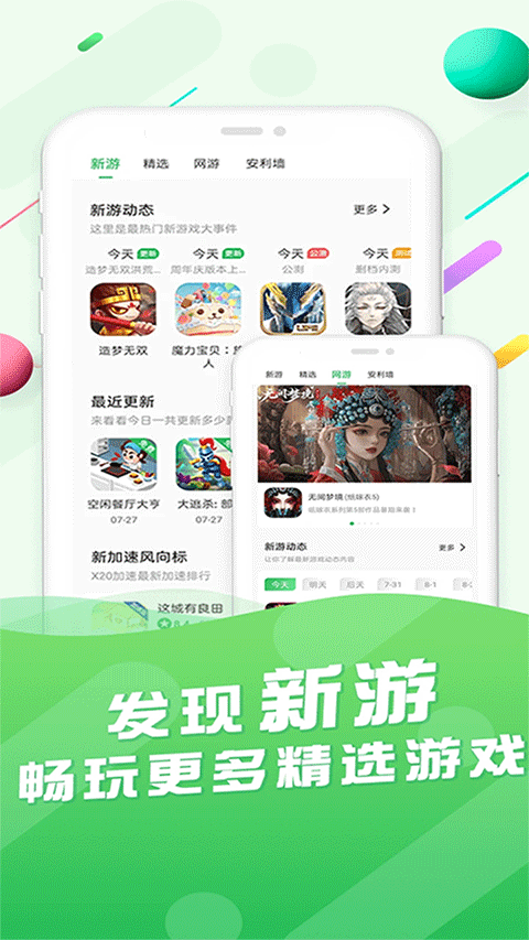 百分网游戏盒截图4